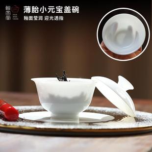 翰文堂7501小元 宝薄胎盖碗景德镇纯手工大撇口不烫手泡茶器茶具