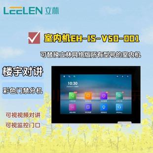 立林智能终端机v31 EH-IS-V31-001 彩色可视门铃新款 立林分机