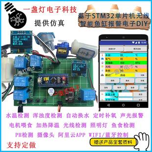 基于STM32单片机智能鱼缸 增氧喂食换水光照浊度DIY 鱼塘养殖系统
