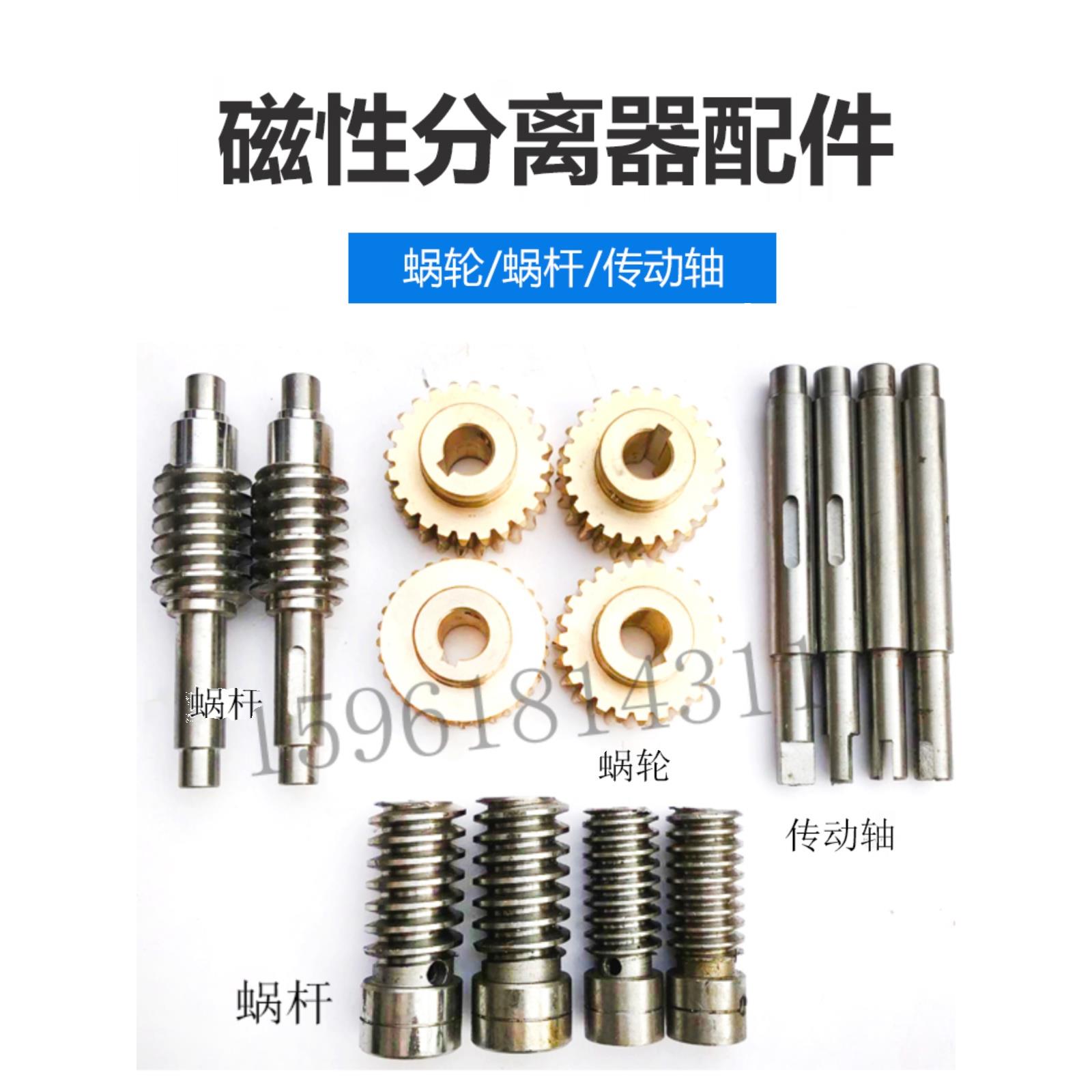 磨床冷却液 磨削液净化机 铁削磁性分离器配件 蜗轮蜗杆传动轴