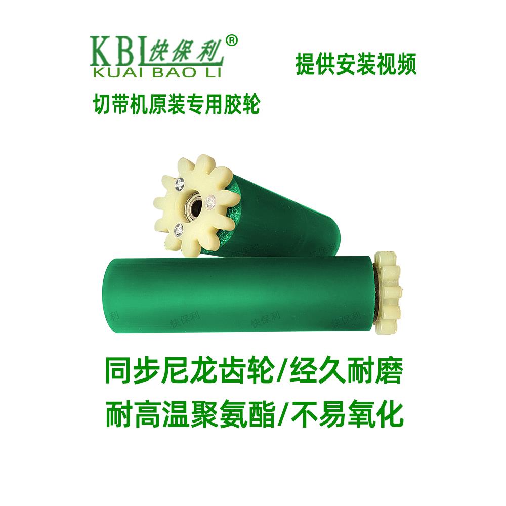 冷热切带机送料胶轮988T热切机上轮滚轮魔术贴拉链机同步轮快保利