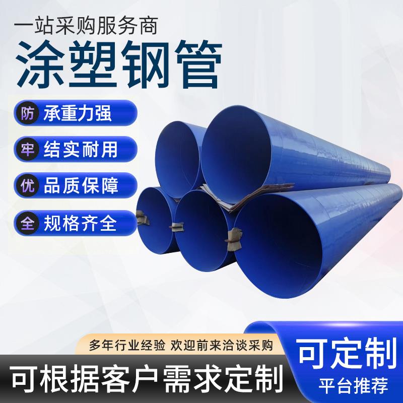 涂塑钢管直埋消防给水排污涂塑管工业内外大口径螺旋涂塑复合钢管