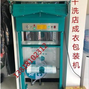 包店包裝 洗衣店成 機衣包裝 機衣物洗衣店干衣服 機封洗打包機