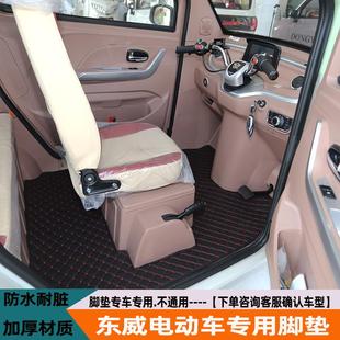 东威F1专用脚垫A6A7A8冠运M1M2Q3V1Q5电动三四轮车脚踩垫耐脏垫