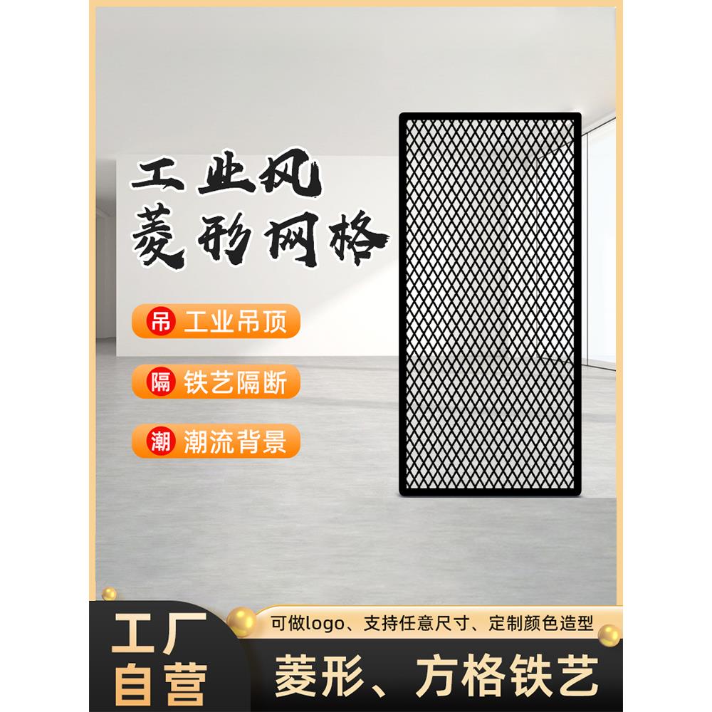 定制铁艺菱形网格片工业风吊顶屏风装饰背景墙金属镂空隔断铁丝网