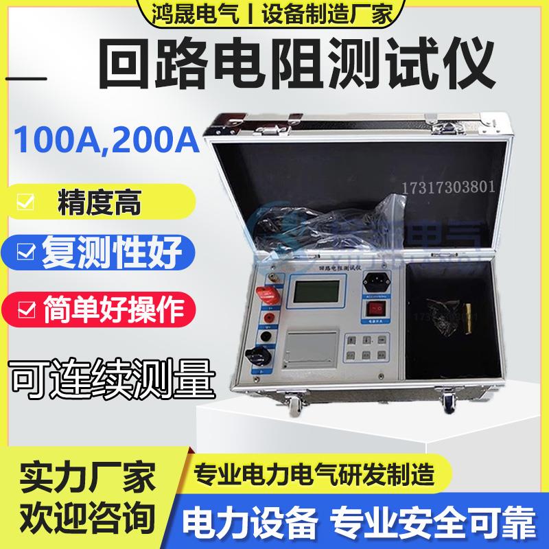 回路电阻测试仪100A200A智能开关回路接触电阻表面阻值测试仪
