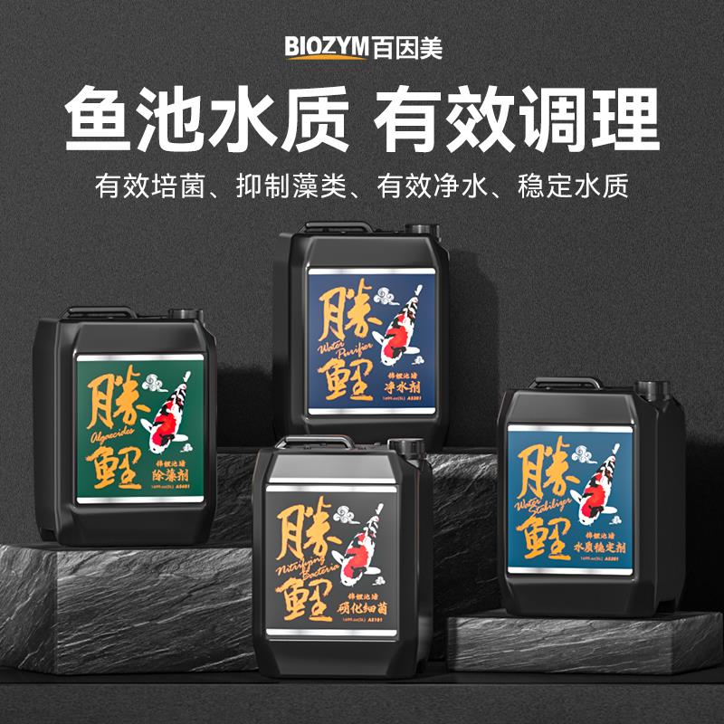 百因美硝化细菌锦鲤鱼池水质清澈剂除藻剂净水剂鱼缸水质稳定剂5L