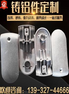 铝铸件定制加工砂铸造铝件压铸铝件铝合金锌合金压铸铝件精密铸造