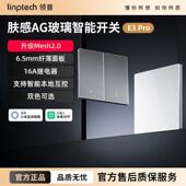 领普超薄智能开关E3Pro已接入APP智能联动AG玻璃面板蓝牙mesh2.0