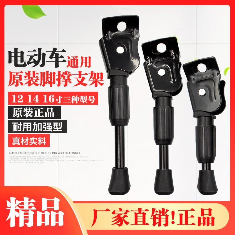 12/14/16寸加粗脚撑折叠电动自行车锂电代驾车立脚架梯子边撑配件