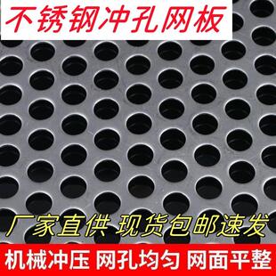 304不锈钢冲孔板网加厚打孔过滤筛网洞洞板网孔板带孔圆孔网包邮