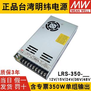明纬LRS 48V超薄15V直流36V大功率LED 350W开关电源220转12V 24V
