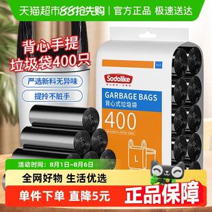sodolike手提背心式垃圾袋家用清洁厨房客厅塑料袋加大加厚400祇