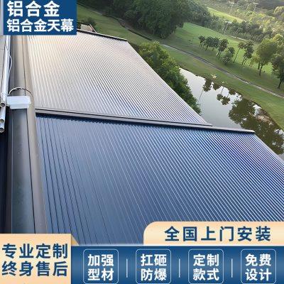 阳光房铝合金电动天幕遮阳隔热降温防晒顶帘户外遮阳棚电动伸缩棚