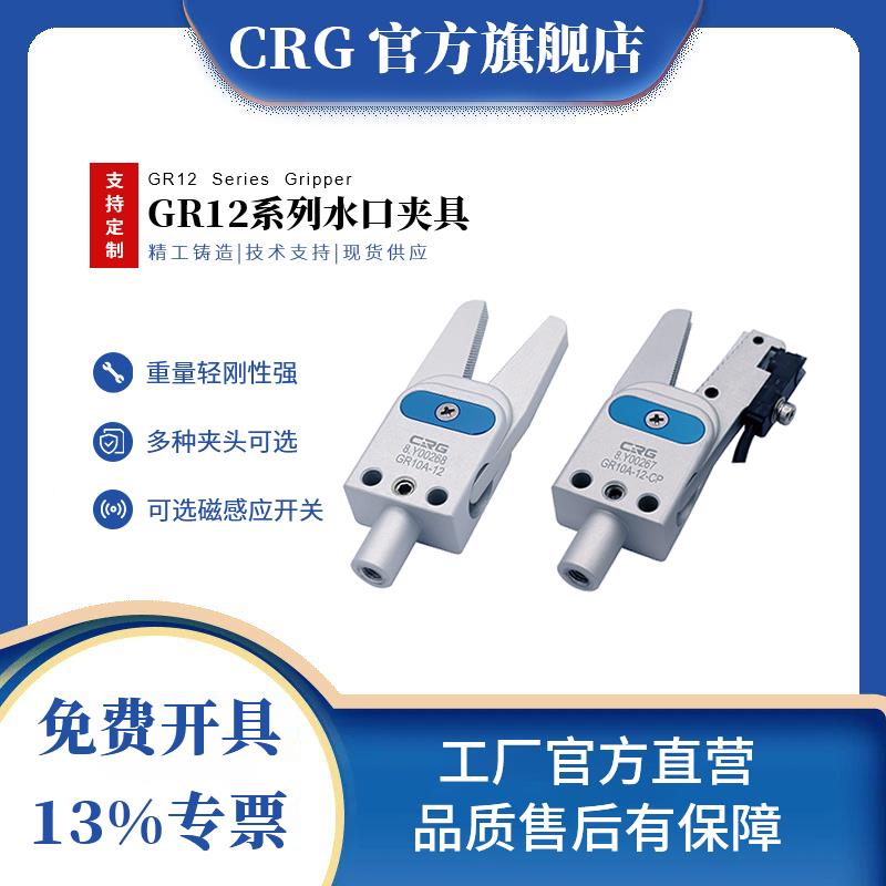 CRG机械手迷你夹具气动夹子手指气缸夹爪MINI水口夹具感应开关GR