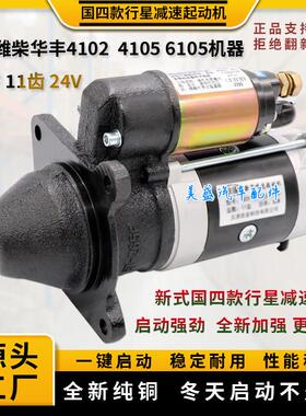 适用潍柴华丰4105 6105 QDJ265F 2608F行星减速起动机 启动马达