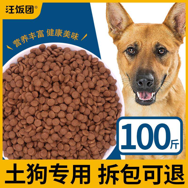 流浪狗中华田园犬狗食100斤装大包装土狗专用幼成犬40通用型50kg