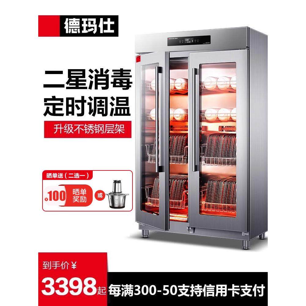 德玛仕消毒柜热风循环商用立式双开门厨房餐厅食堂专用商用消毒柜
