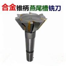 钨钢合金燕尾槽铣刀55/60/65/70/75/80/90/100/120/130X55度60度