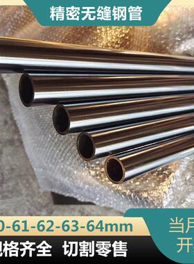 外径60-61-62-63-64mm毫米无缝精密钢管 20#45碳钢轴承套管光亮管