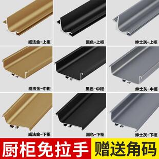 隐形厨房整体橱柜免拉手铝材型材嵌入式L型U型槽下柜门无把手五金