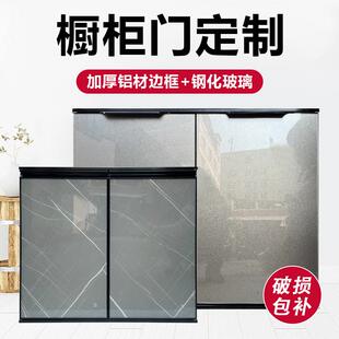 厨房带框整体橱柜门板定制钢化玻璃柜门晶钢门定做铝合金边框灶台