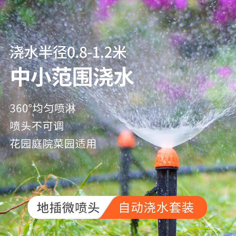 地插微喷头自动浇花器花园菜园定时浇灌浇水神器喷水喷淋灌溉系统