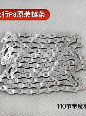 P8链条带魔术扣8速110节折叠自行车链kbc083 D8 散装防锈大正行品