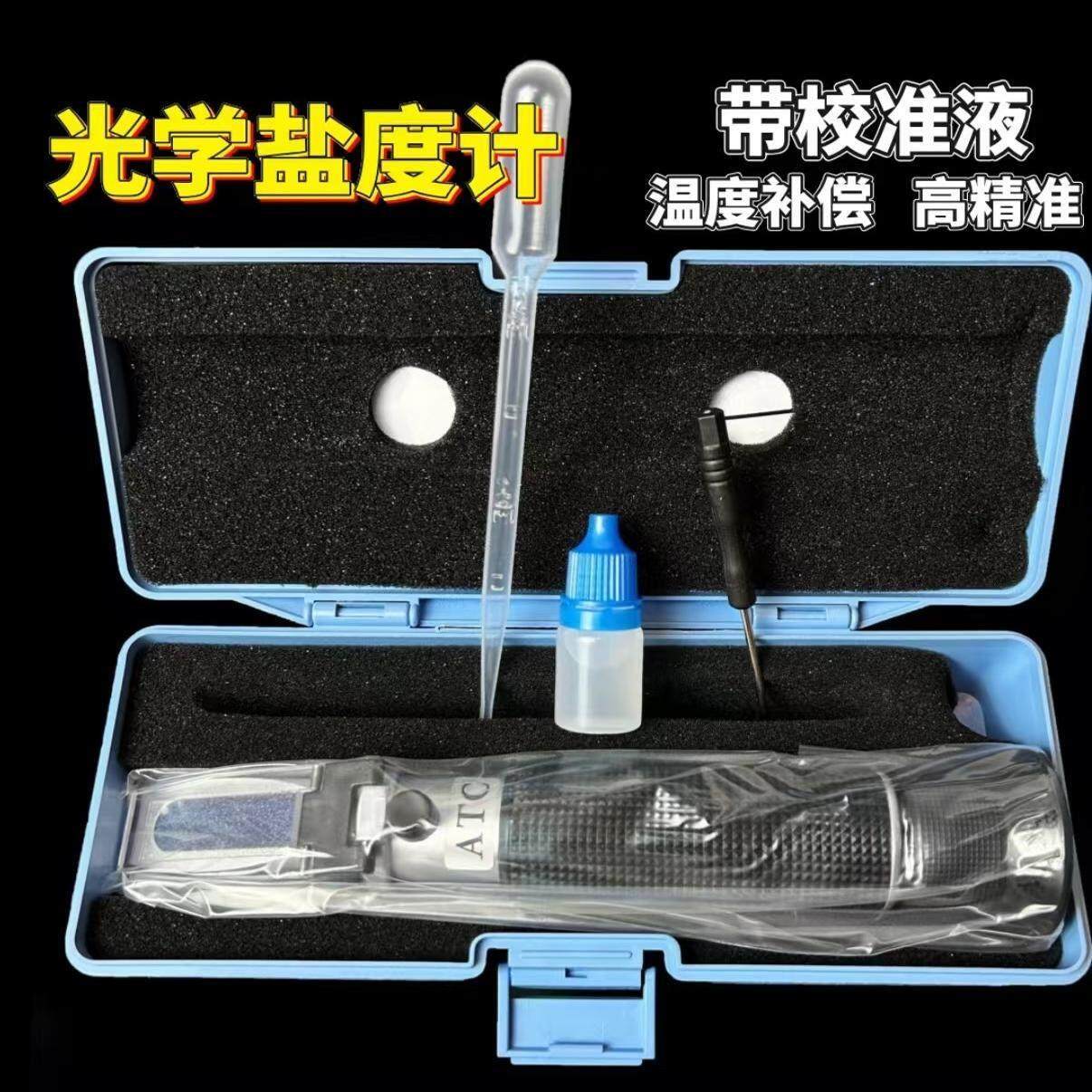 海水养殖小丑鱼光学盐度计盐度测试仪海水密度水族ATC比重计