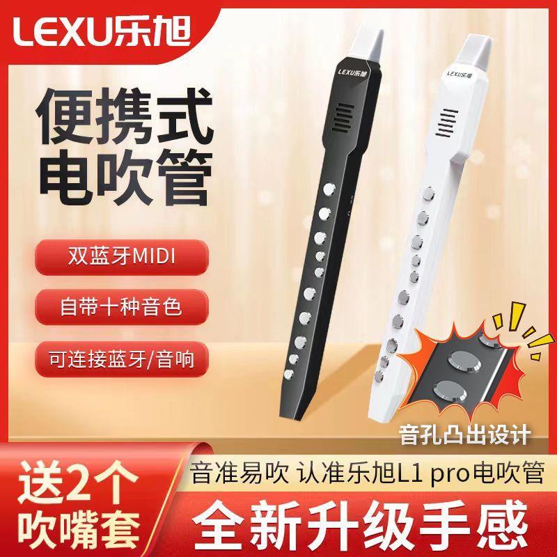 新款L1电子吹管国产乐器唢呐葫芦丝笛子电子萨克斯中老年入门