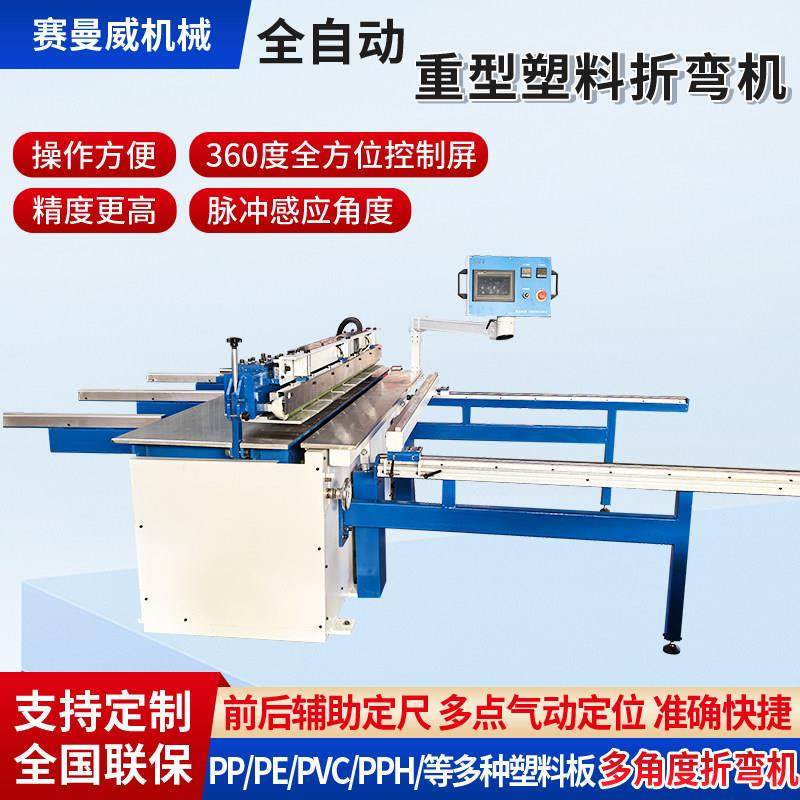 全自动塑料板折弯机PVC PE板折弯机PP塑料板折边机亚克力板热弯机,五金/工具,其他机械五金,淘宝优惠券,粉丝福利购,淘宝优惠卷