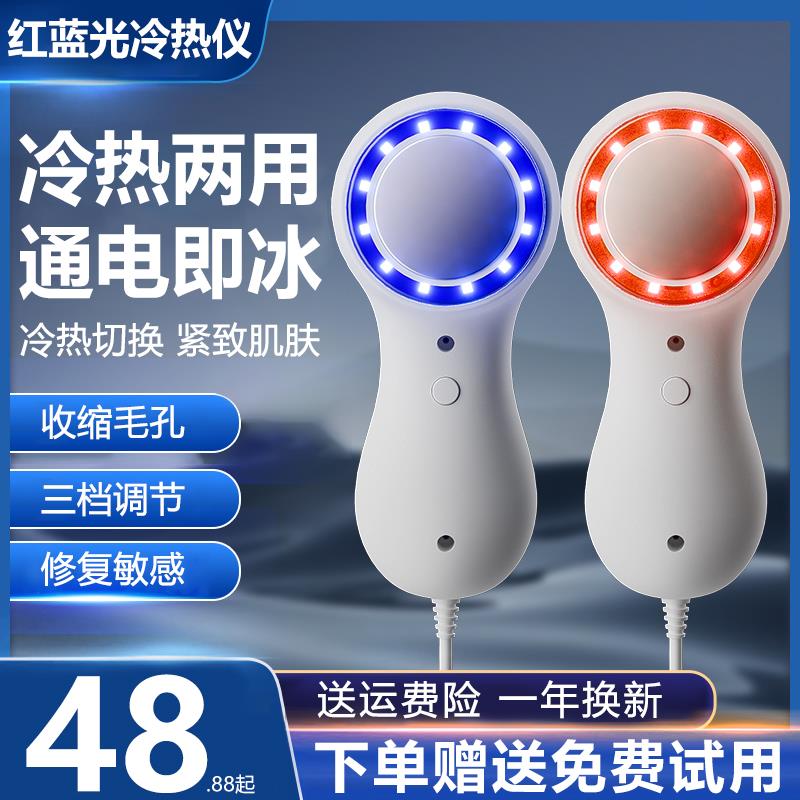 小冰锤冰敷仪红蓝光冷热充电冷敷仪收缩毛孔面部美容院宿舍导入仪