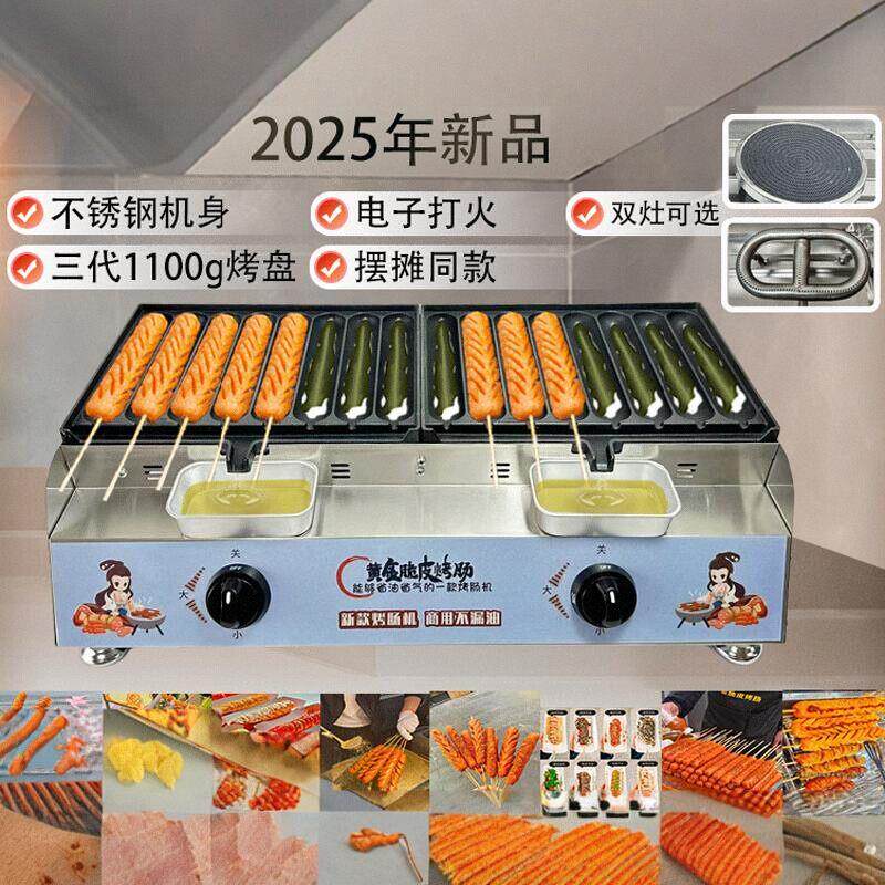 25年新款脆皮烤香肠机夜市摆摊商用煎炸火腿淀粉肠热狗丸炉烤肠盘