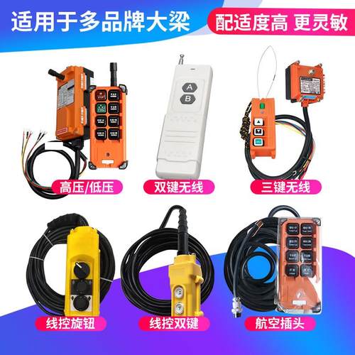大梁校正仪遥控器专用电控柜电动泵线控手柄开关有改无线通用配件