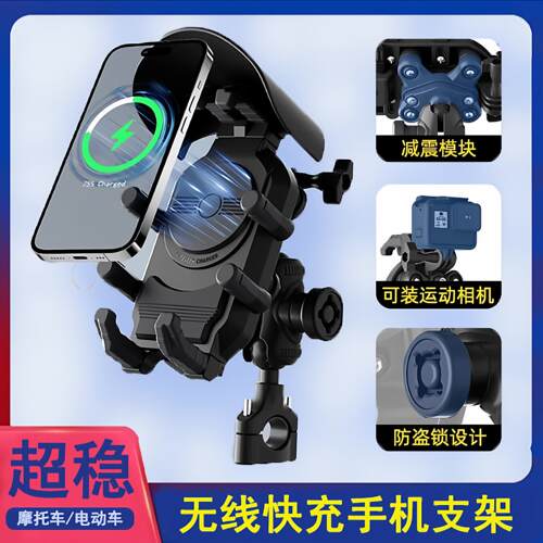 机车手机架八爪防抖防震电动车支架防雨遮阳无线USB快充支架