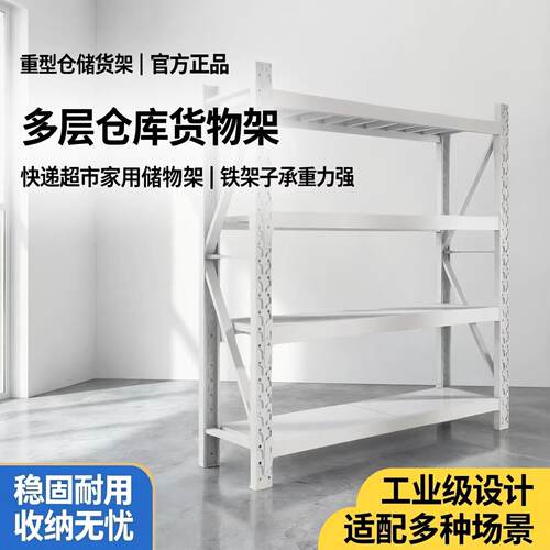 多层货架重型仓储货架置物架仓库货物架快递超市家用储物架收纳架