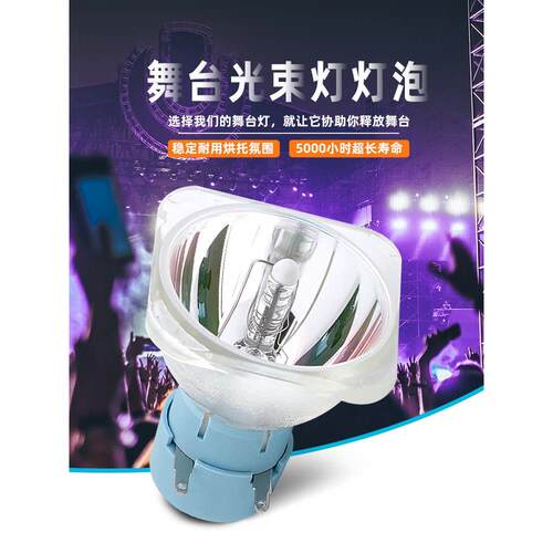 光束灯灯泡适用于5R7R230w250w260w275w295w280w330w380w舞台灯泡