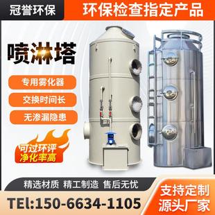 pp喷淋塔废气处理设备工业洗涤塔酸雾不锈钢水淋除尘除雾器净化塔