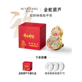 苏英堂汽车香薰排气口2025新款男女高端香氛装饰饰品汽车香水