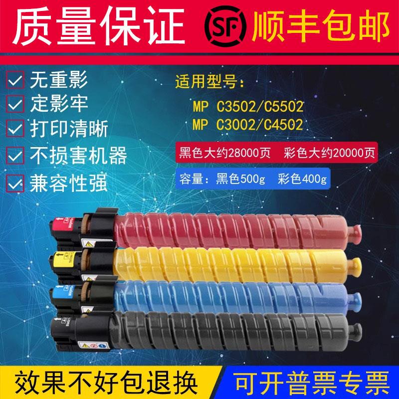 适用理光C3502 C5502碳粉MPC3002 C4502a打印机复印机粉盒墨粉