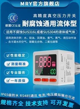 Mry流体数字显示耐腐蚀IP65防水Rs485压力表模拟电压和电流压力开