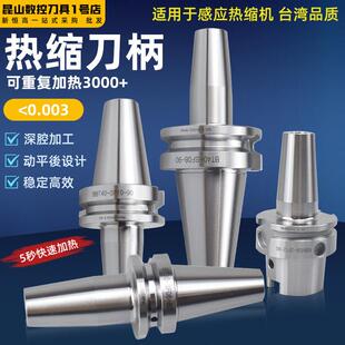 BT40热缩刀柄BT/HSK烧结热胀刀柄高精动刀柄bt30不锈钢平衡bt50