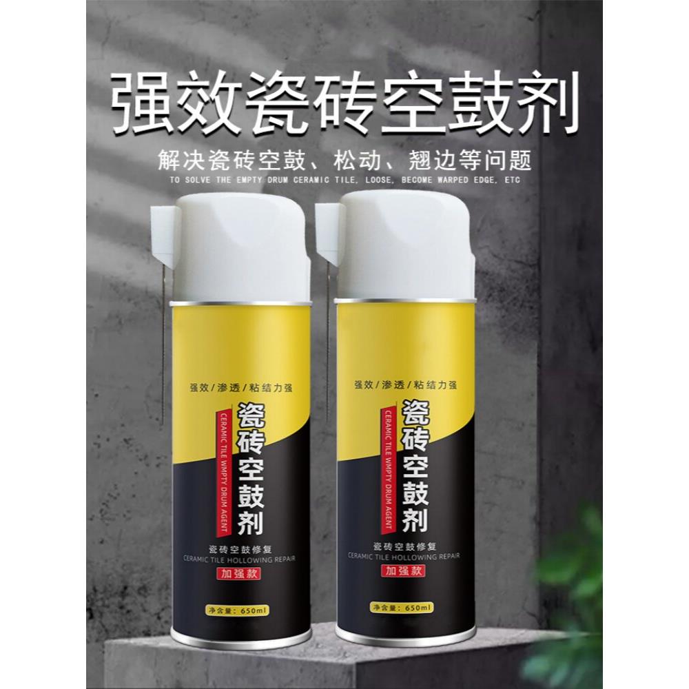 瓷砖胶渗透空鼓胶自喷修覆地板砖修补松动墙砖粘瓷砖修补粘结剂