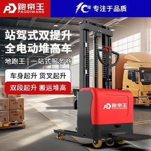 跑帝王双起升堆高车站驾式全电动搬运车仓库液压升降托盘堆垛堆高