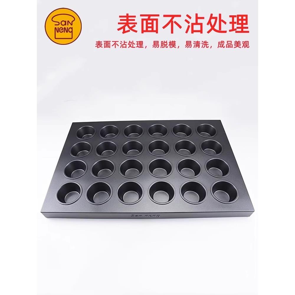 三能商用多联不粘锅Sn9083 9084 9088大圆蛋挞布丁蛋糕模具