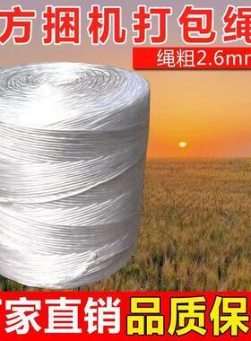 全新料白色方捆机塑料打捆绳加长牧草绳华德玉米秸秆打包绳捆草绳