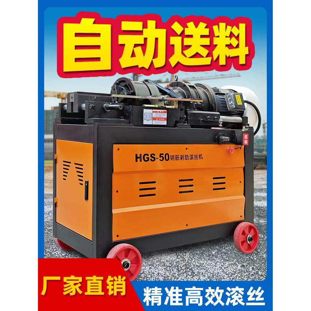 直螺纹钢筋车丝机HGS40型50型全自动钢筋套丝机剥肋滚丝一体机