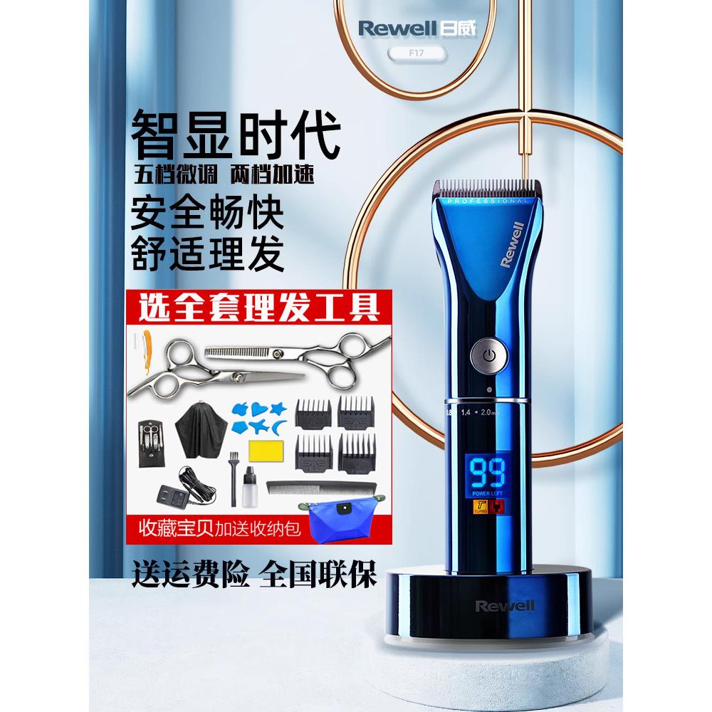 瑞威F17电动理发器专业美发沙龙电动理发器发型师剃刀理发店理发