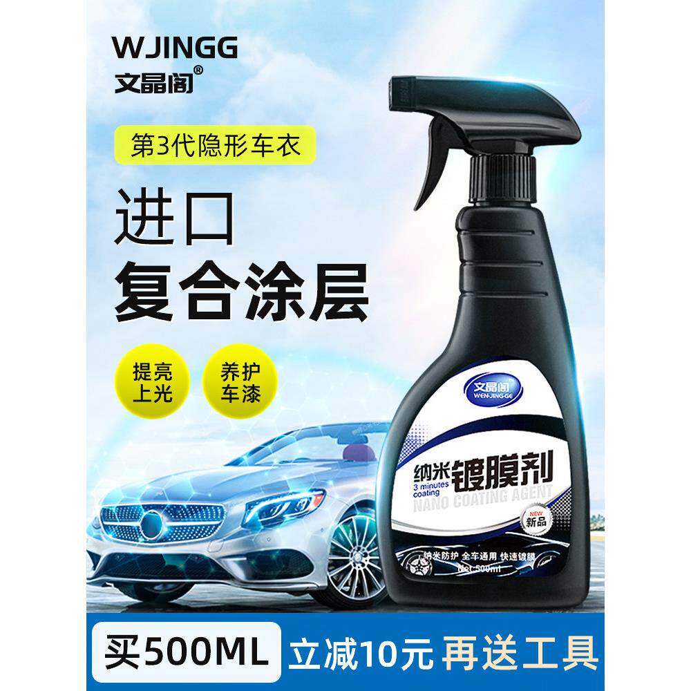 汽车漆面镀膜剂车漆镀晶纳米水晶养护液体速效黑白车蜡喷雾剂正品