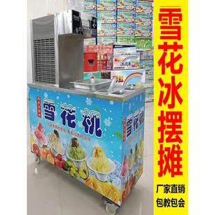 夏日网红雪花冰机器商用摆摊雪花机设备牛奶绵绵冰机刨冰制冰机
